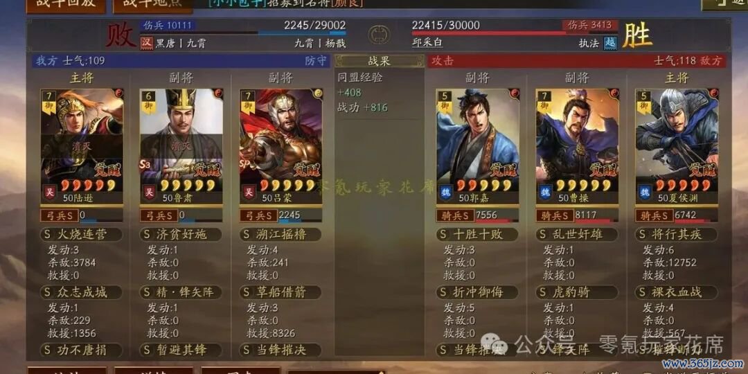 三国志战术版:老脚本:陆逊皆督弓,变强了 (连杀许多)