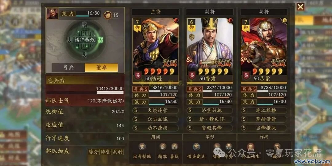 三国志战术版:老脚本:陆逊皆督弓,变强了 (连杀许多)